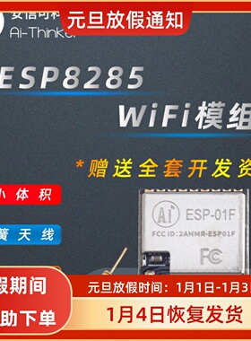 Ai-Thinker安信可esp8285串口wifi模块无线透传超小体积 ESP-01F