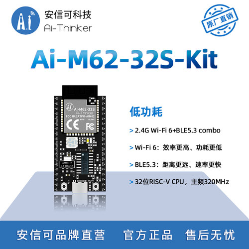 安信可WiFi6+蓝牙M62-32S开发板