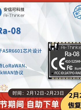 安信可LoRaWAN模组 ASR6601芯片自带MCU 470MHz外接天线Ra-08模块