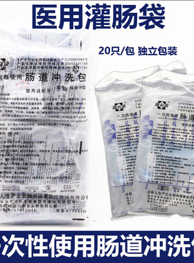 源利康一次性使用肠道冲洗包