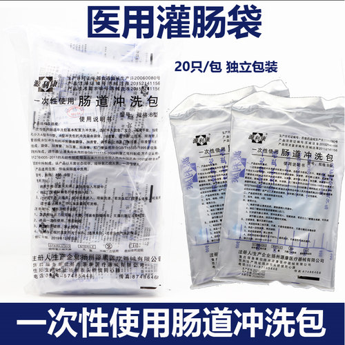 源利康一次性使用肠道冲洗包