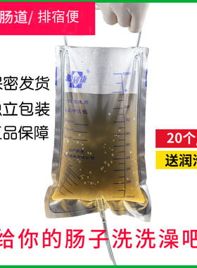 源利康一次性使用肠道冲洗包医用便秘灌肠袋家用咖啡清肠器冲洗器