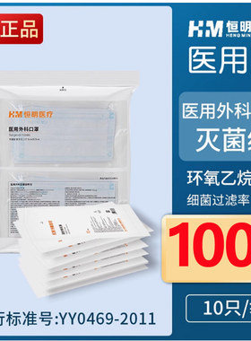 口罩一次性恒明医疗外科灭菌