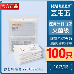 口罩一次性医疗口罩恒明医疗医用外科口罩灭菌级一次性口罩成人
