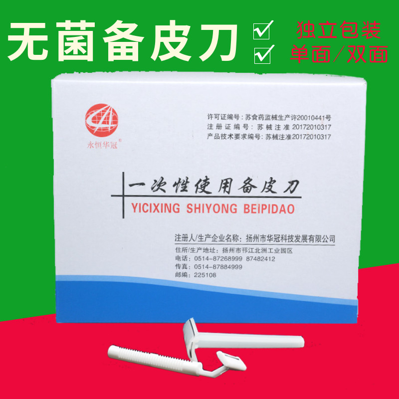 独立包装 双面100把/盒 单面150把/盒