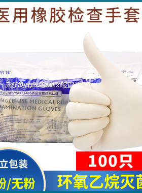 医用橡胶检查手套 帛仕一次性使用橡胶手套外科医疗手术手套