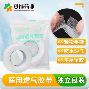 妥能药业医用胶带双眼皮pe胶布卷透明高粘防水透气可手撕压敏固定