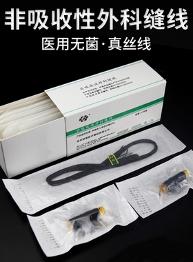 源利康灭菌缝合线束 医用缝合线 非吸收性外科缝合线 手术缝线