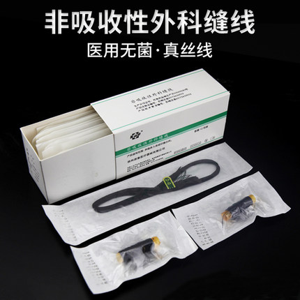 源利康灭菌缝合线束 医用缝合线 非吸收性外科缝合线 手术缝线
