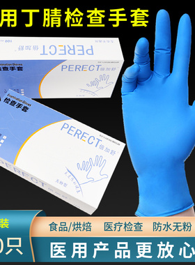 医用手套乳胶蓝色一次性丁腈劳保手套耐磨防水加厚医用检查手套
