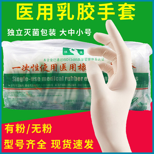 恒生一次性使用有粉手术无菌橡胶