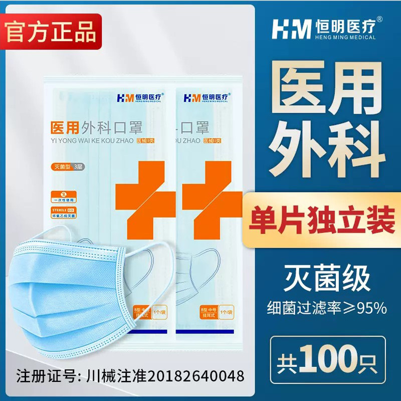 医用外科口罩一次性医用口罩独立包装灭菌无菌级三层正规正品成人 - 康之诺保健用品专营店出品