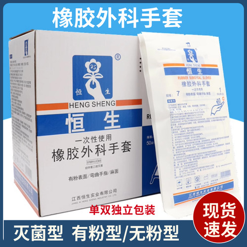 医用外科手套，整盒50双  独立包装