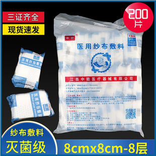 医用无菌纱布块 一次性脱脂棉敷料纱布片8x8 伤口包扎灭菌纱布