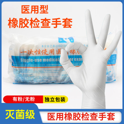 一次性手套乳胶恒生医用橡胶检查灭菌牙科无菌手术手指套男女成人