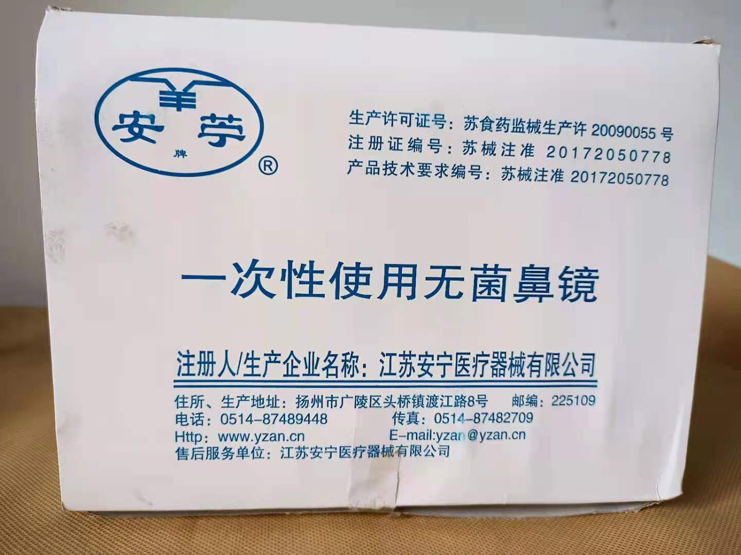包邮一次性使用鼻镜 鼻腔检查镜 鼻腔扩张器 20个/盒安宁牌