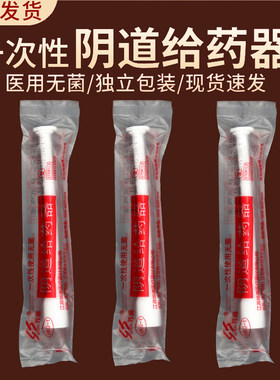 苏恒栓剂胶囊给药器一次性使用无菌阴道给药器家用药丸灭菌推进器
