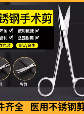 医用剪刀不锈钢剪直尖弯尖医疗外科手术眼科拆线剪加厚直头弯头剪