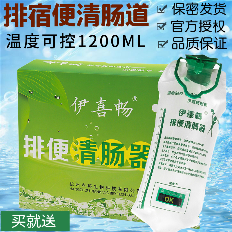 排便清肠器一次性伊喜畅