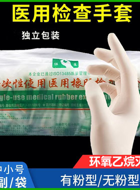 一次性医用橡胶检查手套恒生