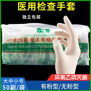 恒生一次性医用检查手套 乳胶手套妇科检查有粉无粉外科手套加厚