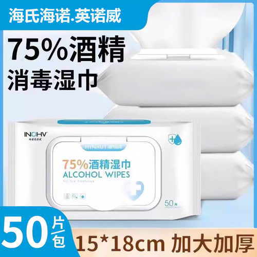 英诺威酒精湿巾非独立包装