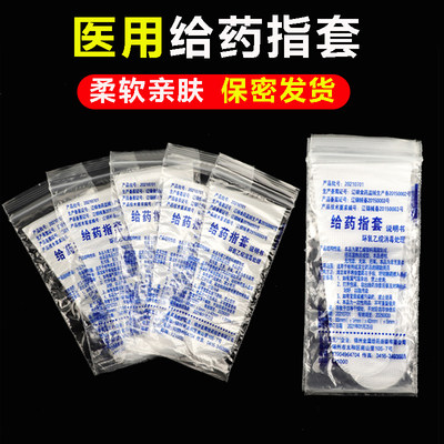 医用给药指套塑料薄膜