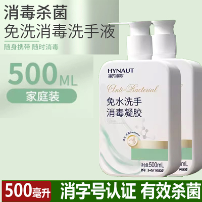 英诺威免水洗消毒凝胶500毫升