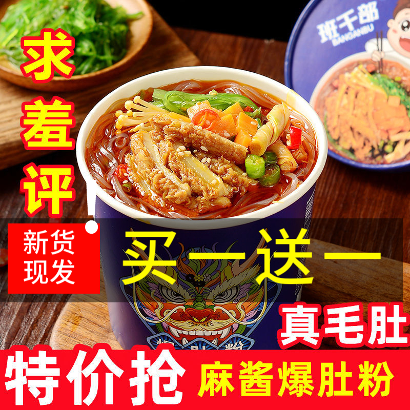 【买一箱送一箱】真毛肚香辣麻酱爆肚粉大桶嗨吃家正宗酸辣粉速食
