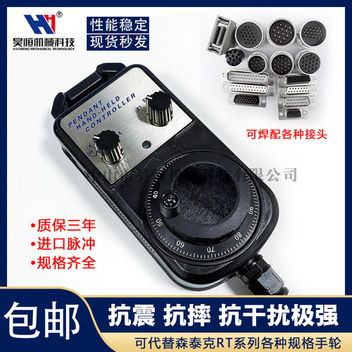 森泰克RT系列通用型电子手轮 RT-001-MK3-T RT068-MK2-T RT401021