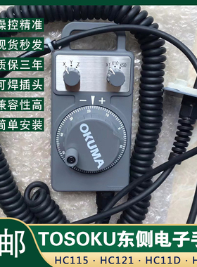 日本东侧OKUMA奥克玛HC111大畏偎机专用电子手轮HC115HC121HC11D
