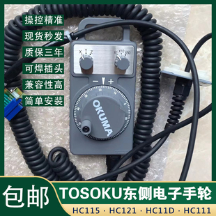 日本东侧OKUMA奥克玛HC111大畏偎机专用电子手轮HC115HC121HC11D