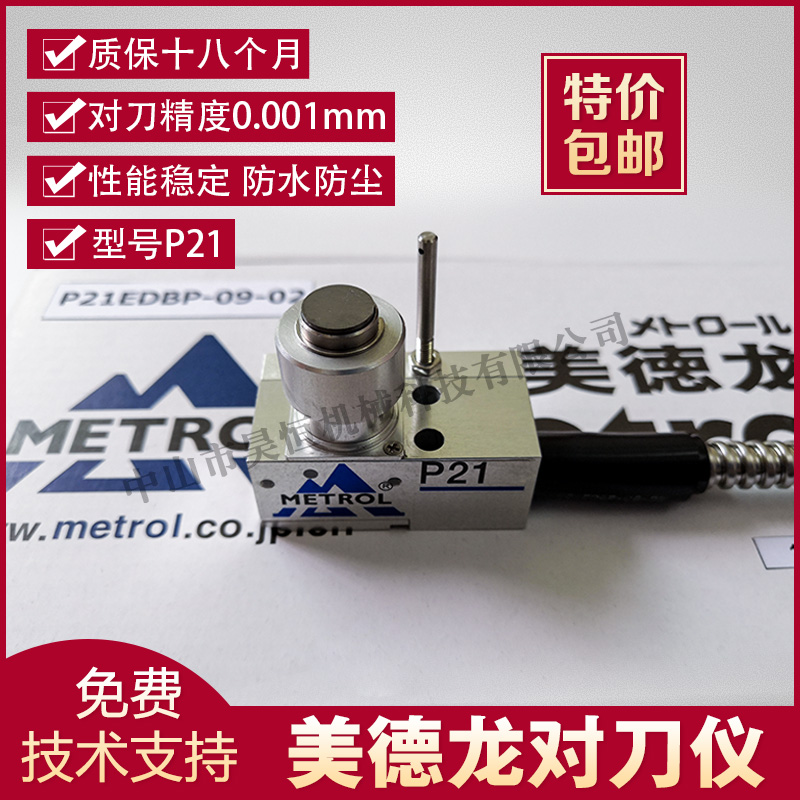 北京精雕雕刻机对刀仪