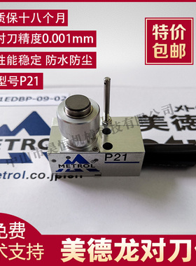 日本原装美德龙P21 TM26D对刀仪北京精雕机雕刻机佳铁机对刀仪