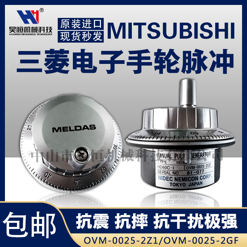 三菱OVM-0025-2Z1/OVM-0025-2GF手轮脉冲发生器MELDAS手轮HDW脉冲