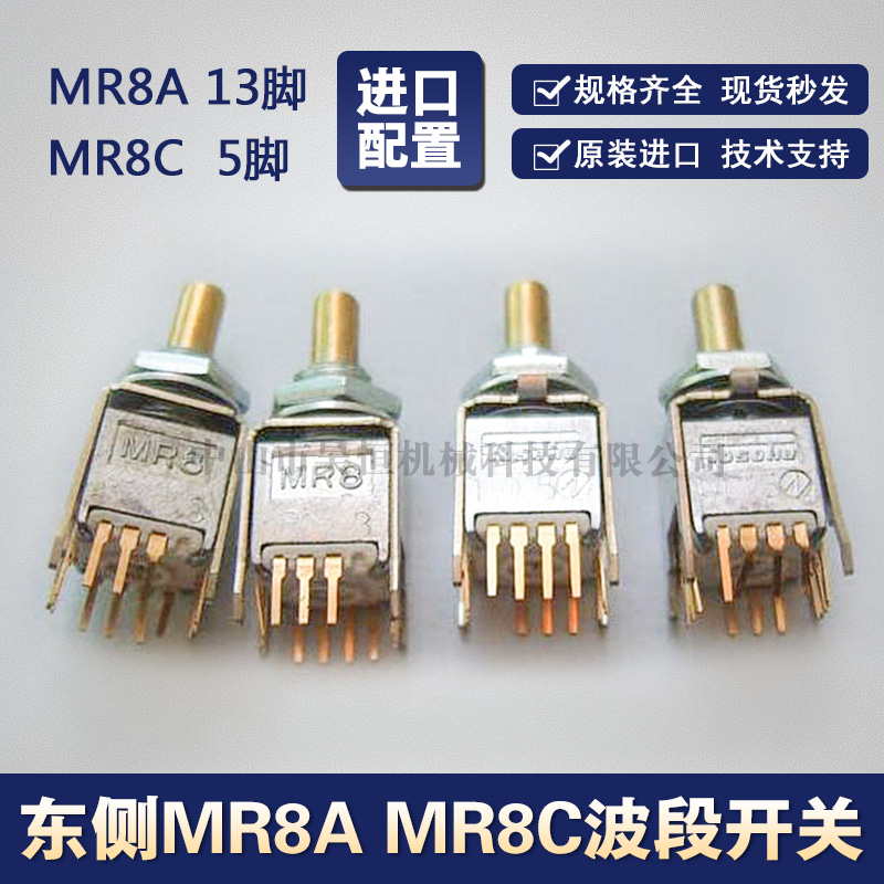 TOSOKU东侧波段开关5脚MR8C 13脚MR8A二 进制格雷码专用旋转开关