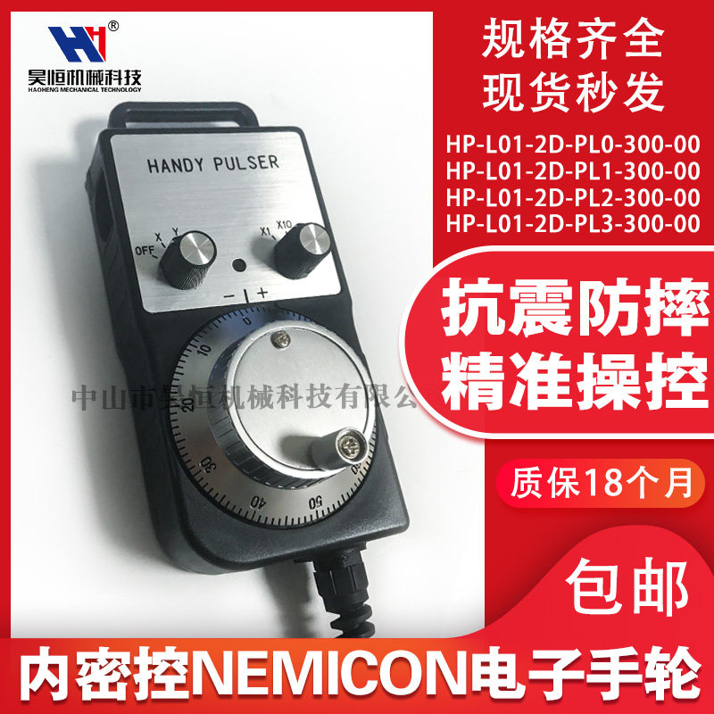 HP-V0025-2HPL0-300-00内密控NEMICON电子手轮脉冲发生器手脉手柄