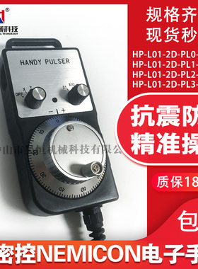 HP-V0025-2HPL0-300-00内密控NEMICON电子手轮脉冲发生器手脉手柄