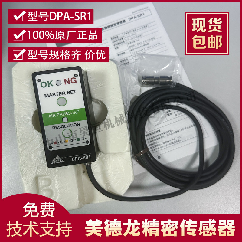 日本美德龙METROL精密气密传感器DPA-SR1 DPA-SR2气压式传感器LR1,电子元器件市场,传感器,淘宝优惠券,粉丝福利购,淘宝优惠卷