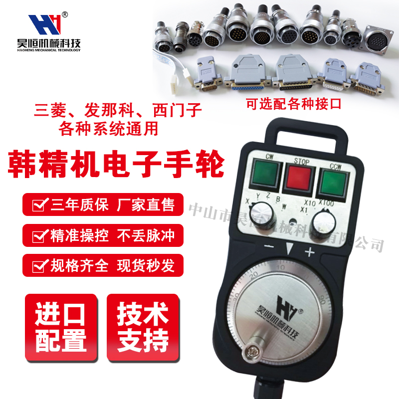 韩国精机130双加 150单加 电子手轮RT-B-021-1AM2 RT-B-021-1AM3