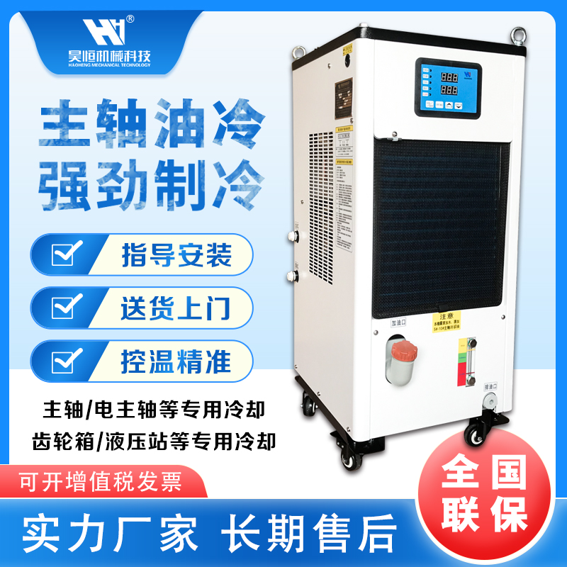 昊恒cnc主轴恒温油冷机