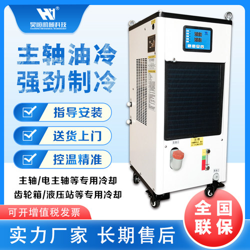 昊恒cnc主轴自动恒温油冷机