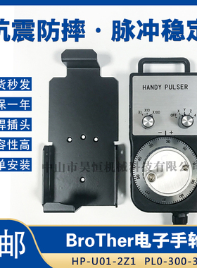 钻铣机BROTHER钻攻机专用电子手轮TC-S2CZ TC-S2DZ TC-S2A HP-V01