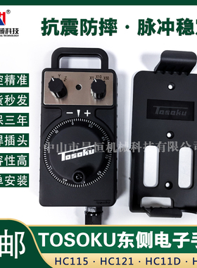 T0SOKU日本东测三菱发那科手轮HC15/HC121/HC11D手脉手摇电子手轮