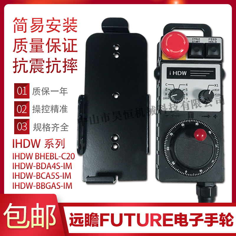 FUTURE远瞻IHDW电子手轮