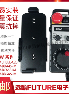 FUTURE远瞻IHDW电子手轮 IHDW-BBAS-IM新代发那科系统手轮脉冲