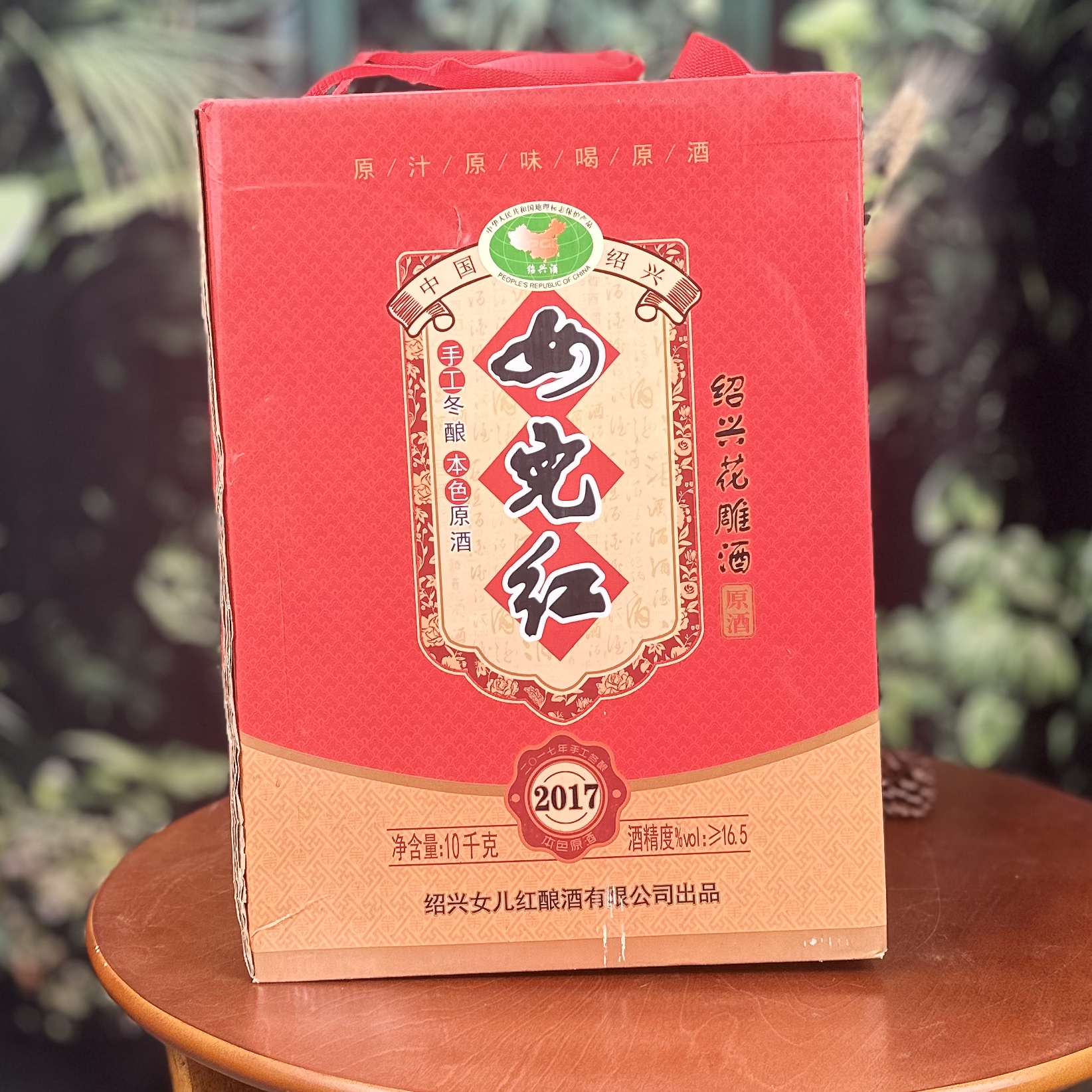 女儿红九九女儿红黄酒原坛装九年陈酿高档送礼佳品