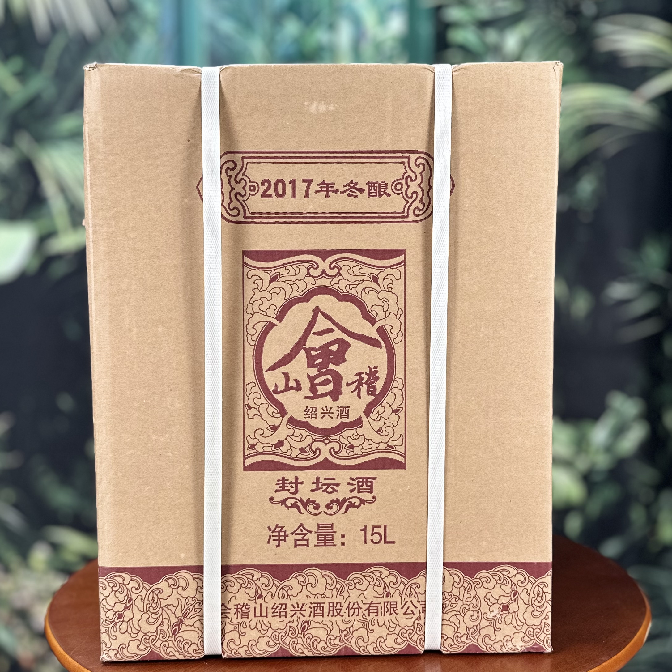 会稽山原酒绍兴黄酒2015 2017 年冬酿封坛酒15L坛装手工酒坛装酒