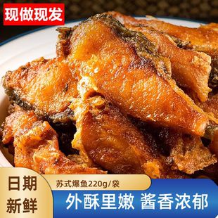 【草鱼中段】阳澄湖特产苏式爆鱼上海即食酥鱼熟食小吃鱼块鱼排