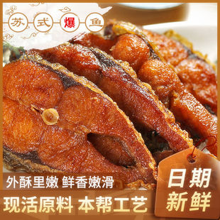 【草鱼现杀】苏州阳澄湖特产苏式爆鱼220g/袋开袋即食熟食鱼排鱼